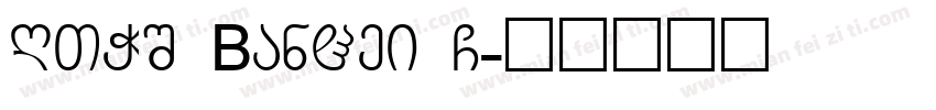 RTWS BanHei G字体转换